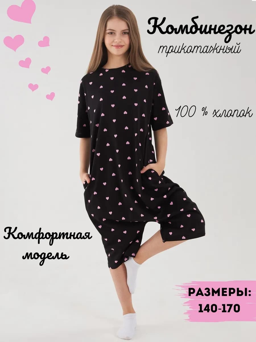 Пижама комбинезон подростковая оверсайз