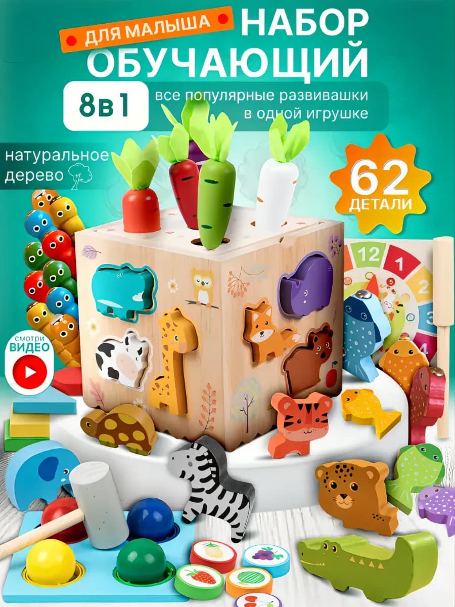 Деревянный сортер для малышей Развивающая игрушка Монтессори