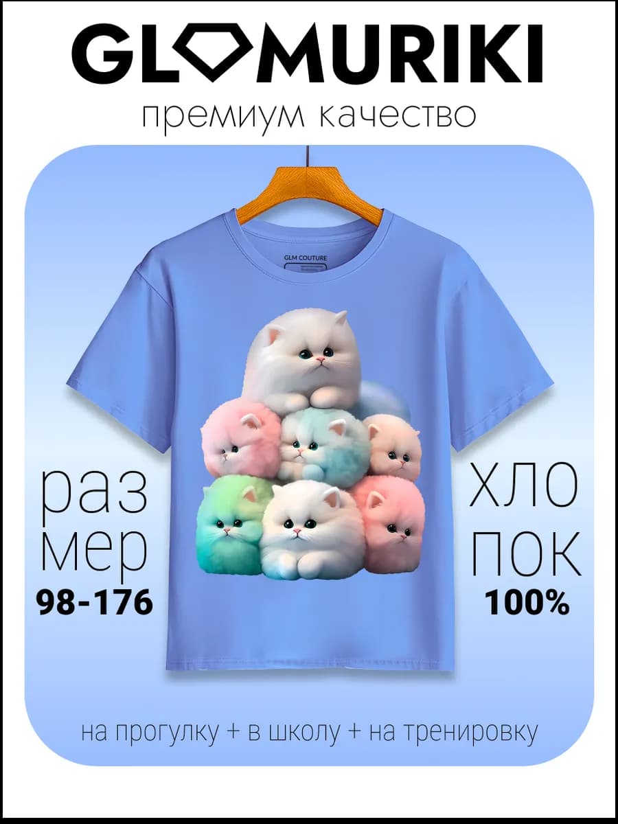 Футболка голубая с принтом Горка котят