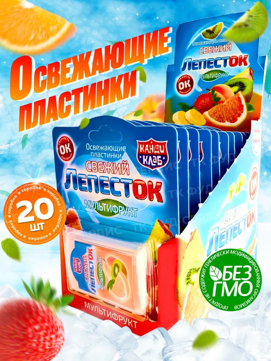 Освежающие пластинки "Свежий лепесток мультифрукт ", 20 шт