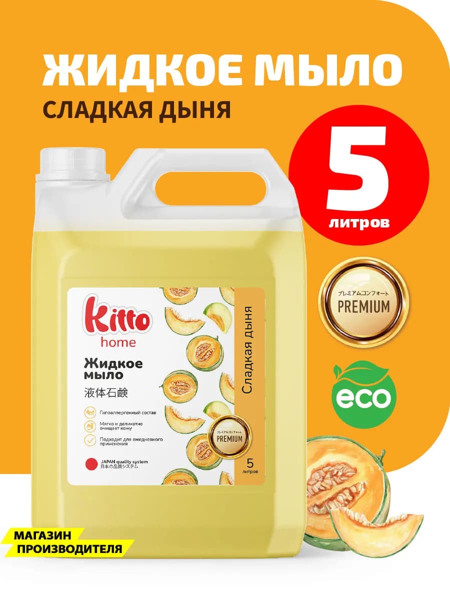 Жидкое мыло для рук гипоаллергенное 5 литров - фото 1