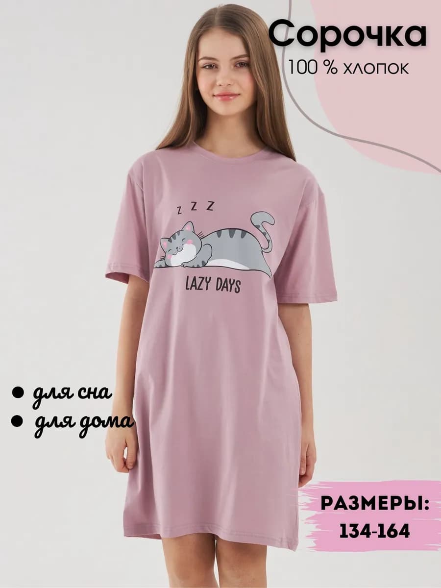 Сорочка для сна, платье-футболка