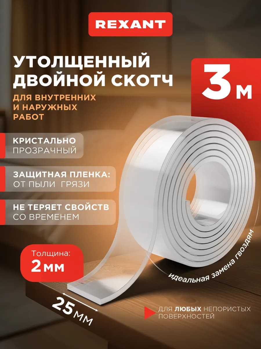 Нано скотч двухсторонний прозрачный многоразовый