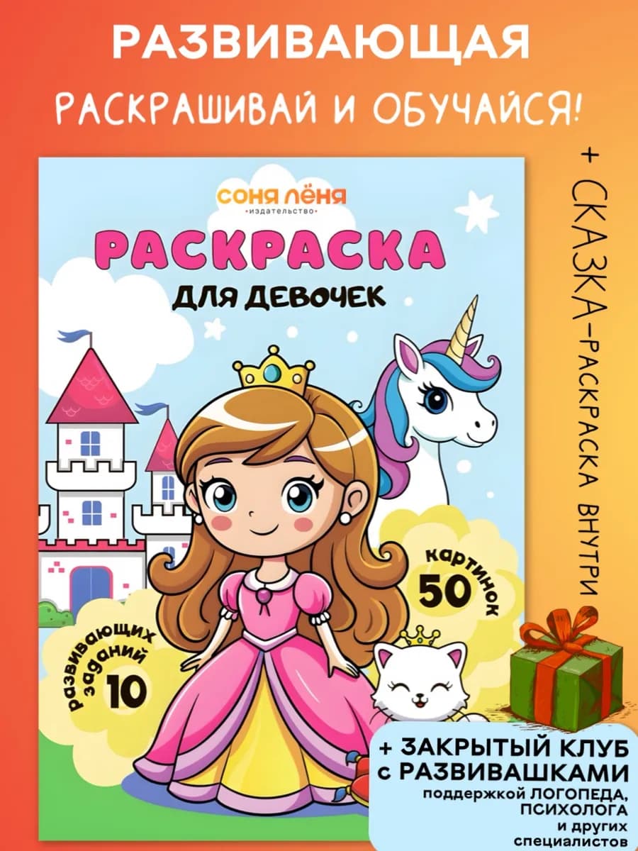 Развивающие игрушки Раскраска с заданиями