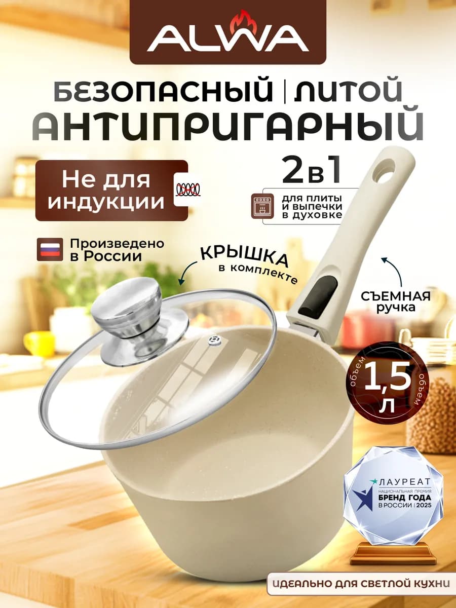 Ковш сотейник кухонный 1,5 л