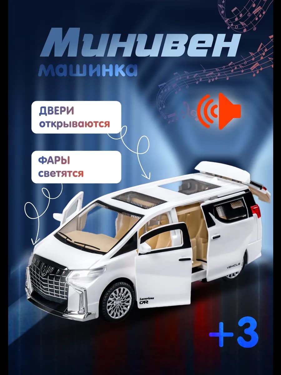 Игрушка детская машинка минивэн
