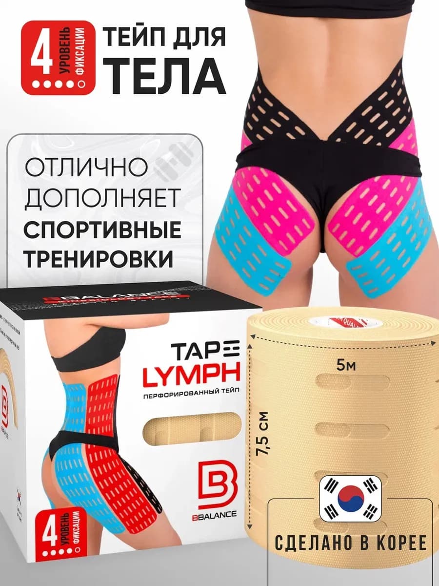 LYMPH Кинезиотейп для тела 7,5см*5м, бежевый