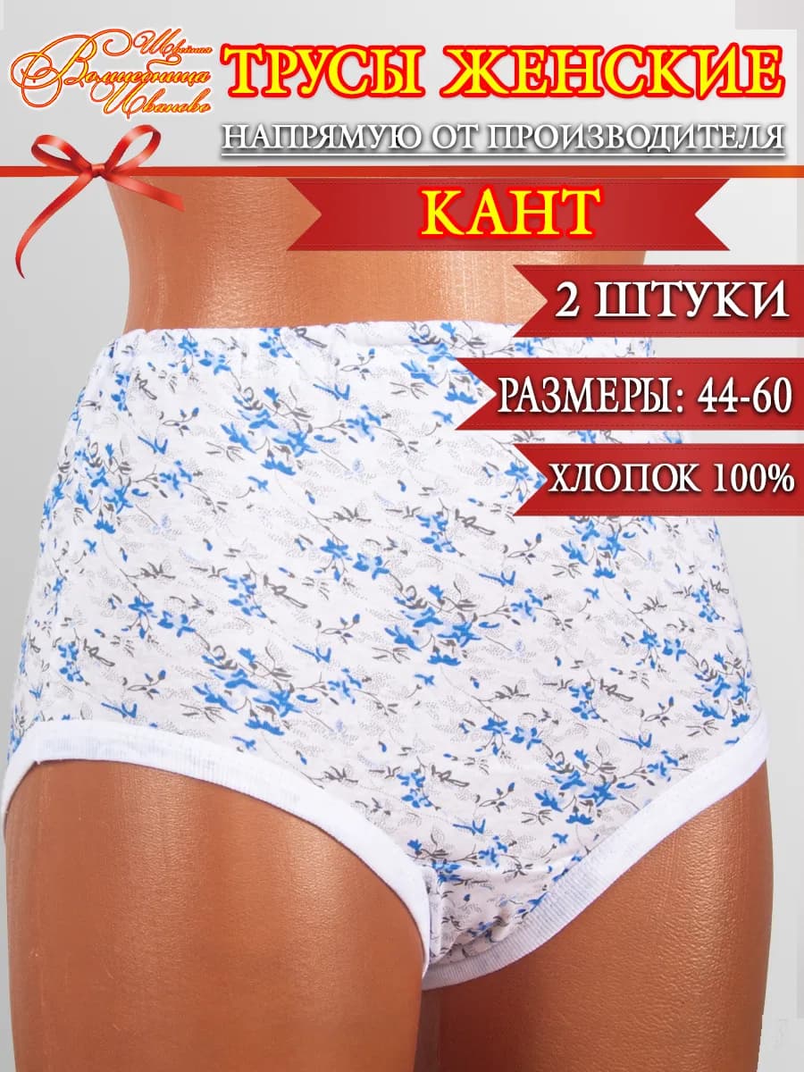Трусы женские Кант цветочек 2 штуки