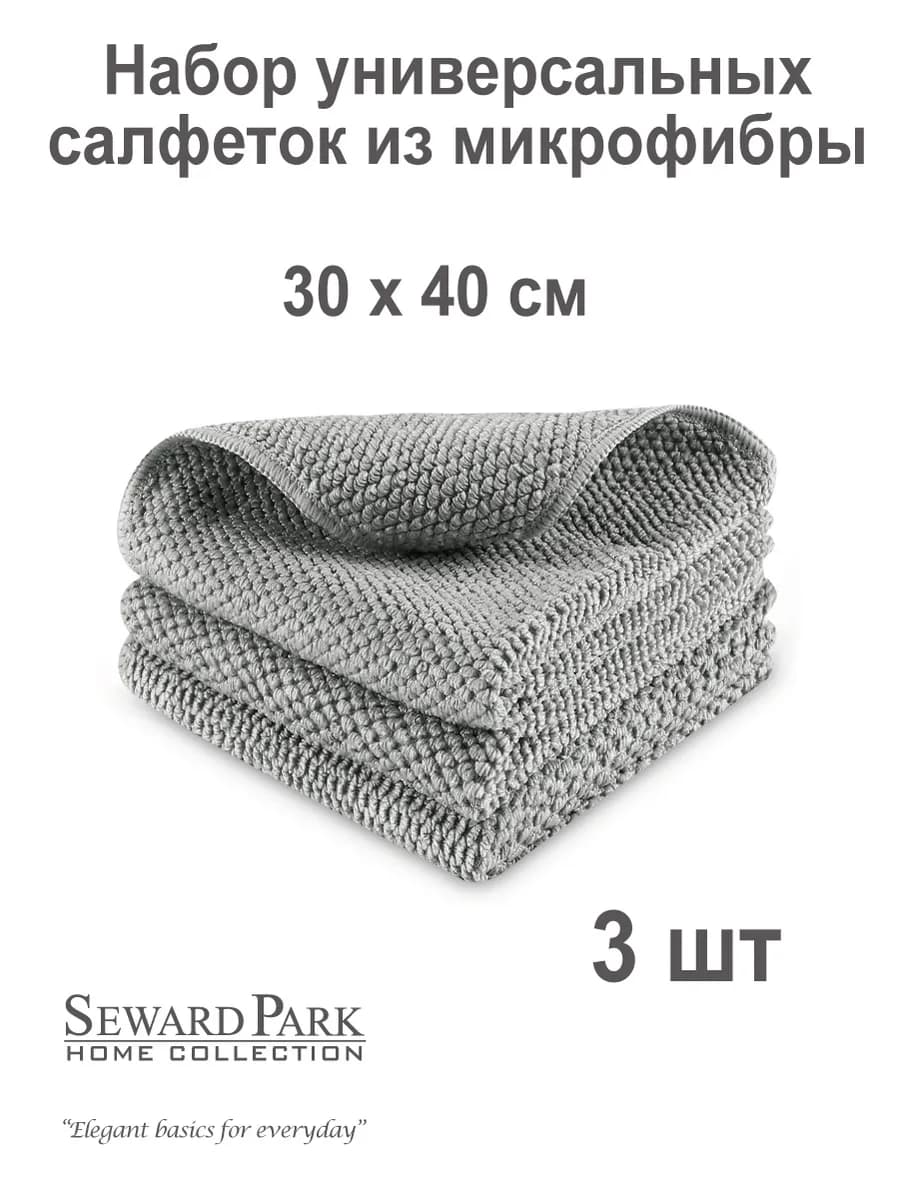 Салфетки для уборки 30х40 см набор 3 штуки микрофибра