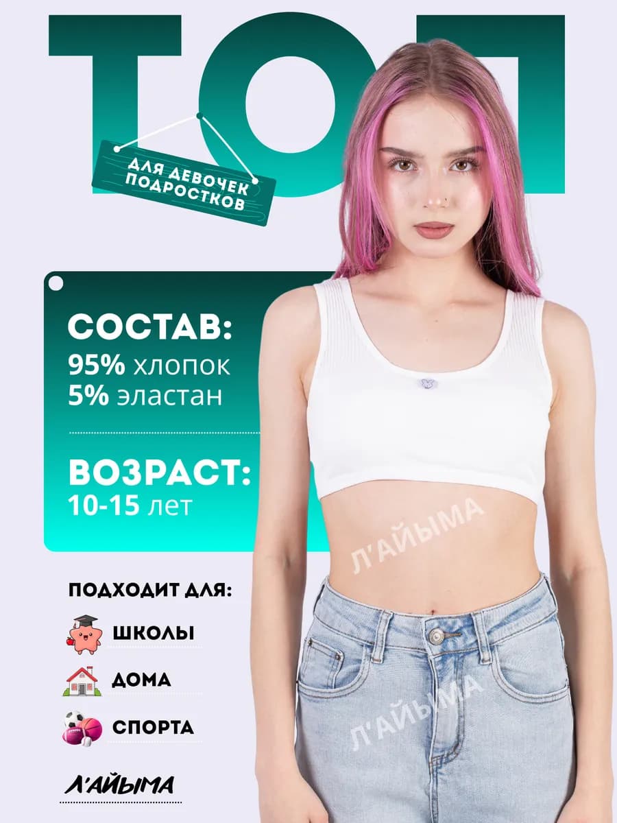 Бюстгальтер топ для подростка