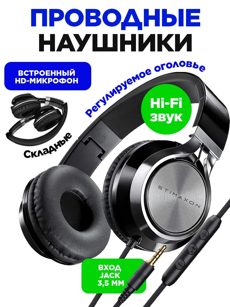 Наушники проводные большие с микрофоном jack 3,5 mm
