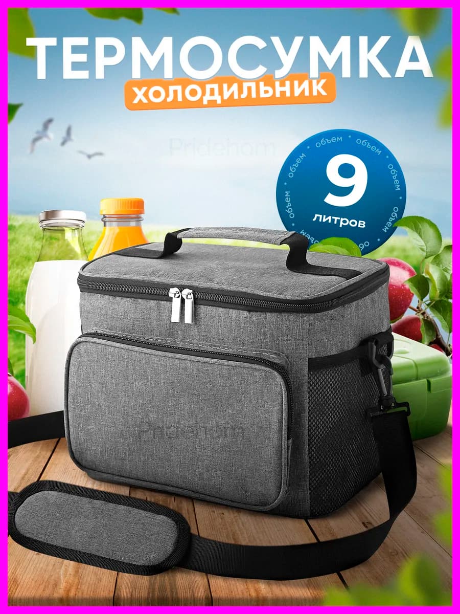 Термосумка сумка холодильник 9 л