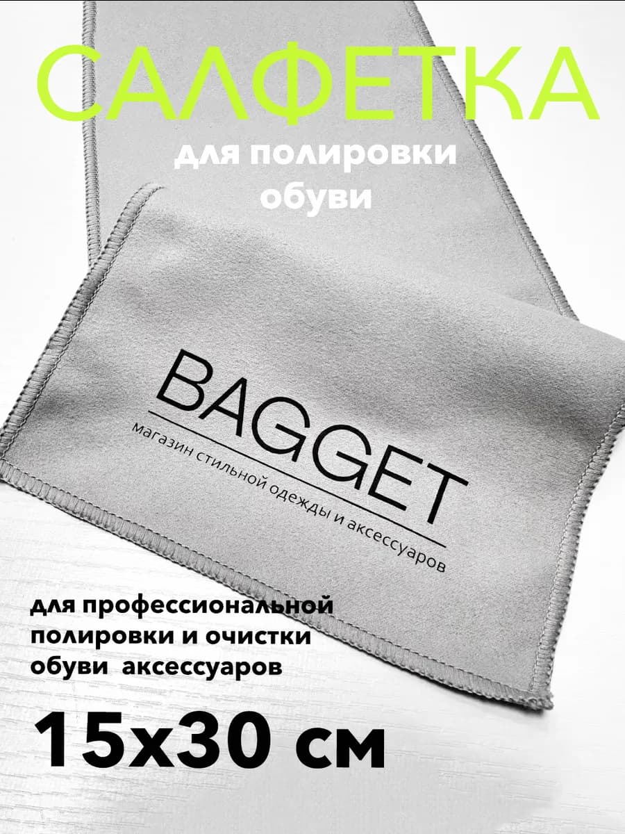 Салфетка для полировки обуви