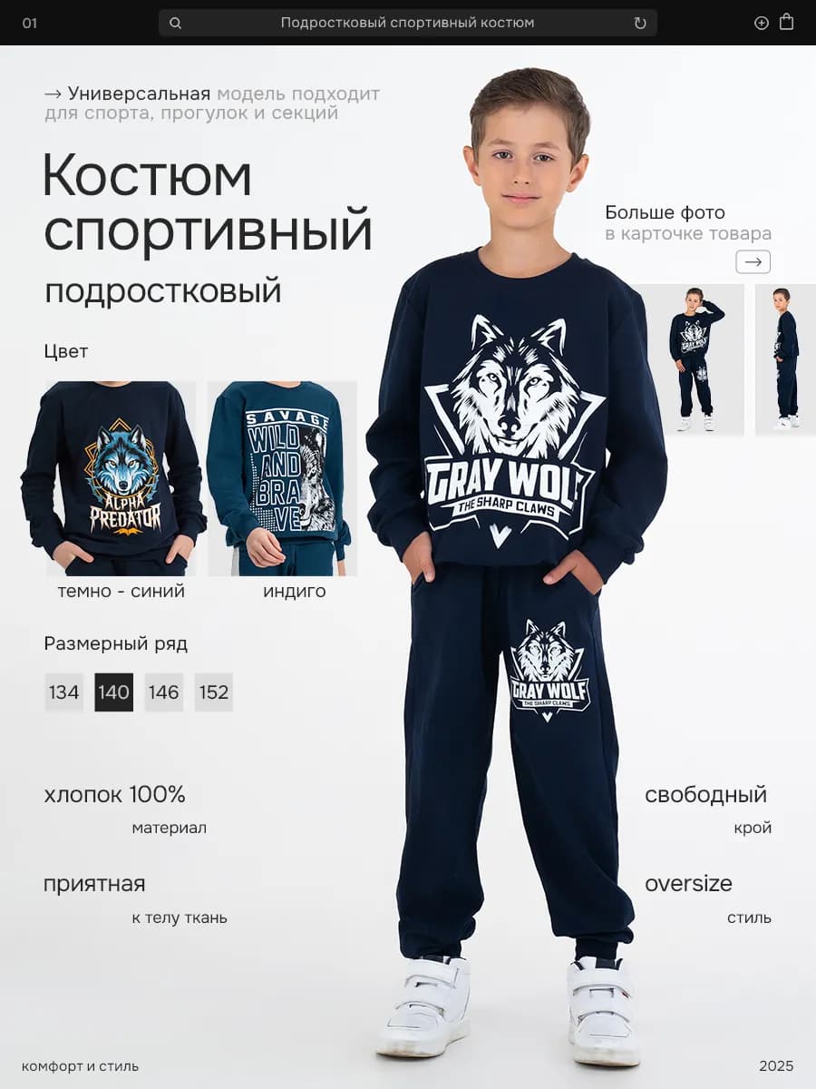 Спортивный костюм