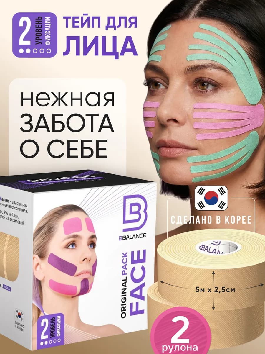 FACE Кинезио тейп для лица 2,5см*5м, бежевый