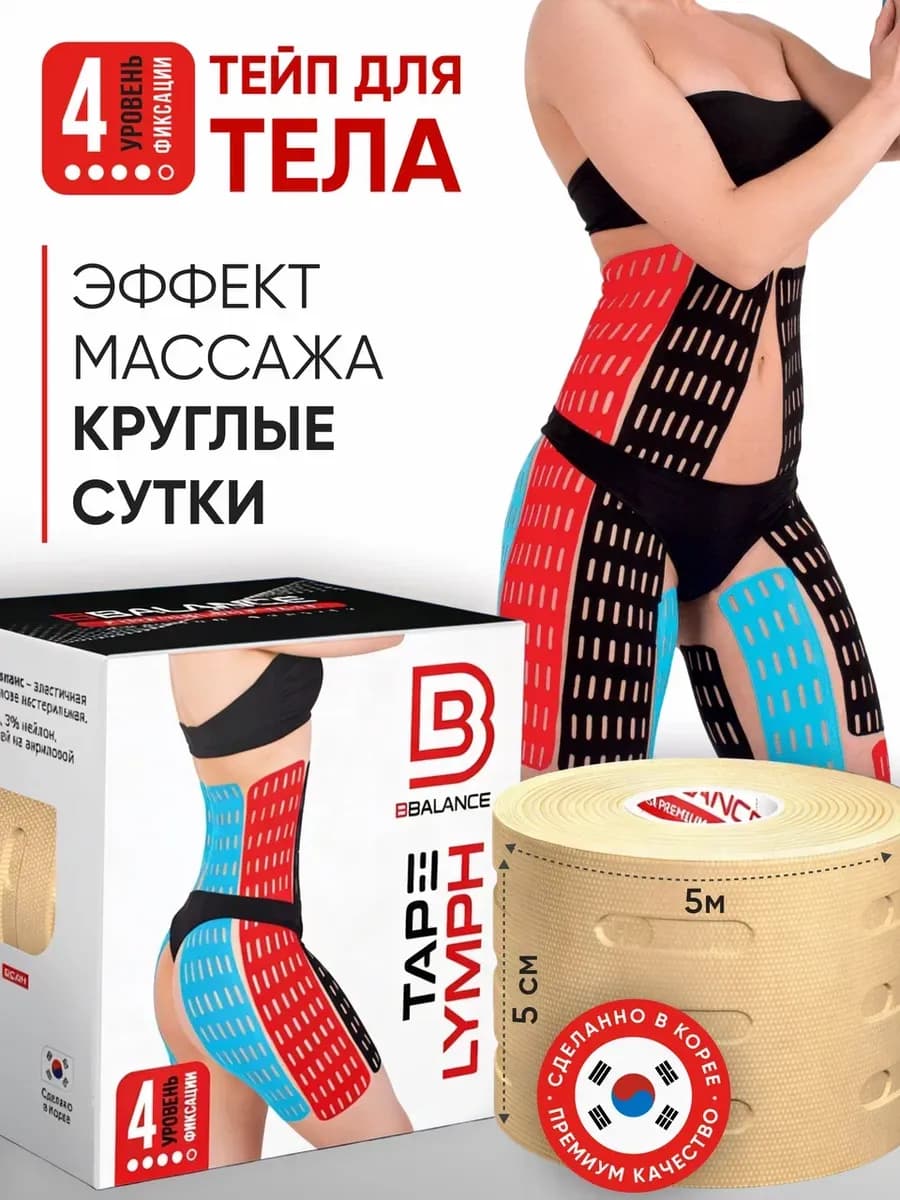LYMPH Кинезио тейп для тела 5см*5м, бежевый