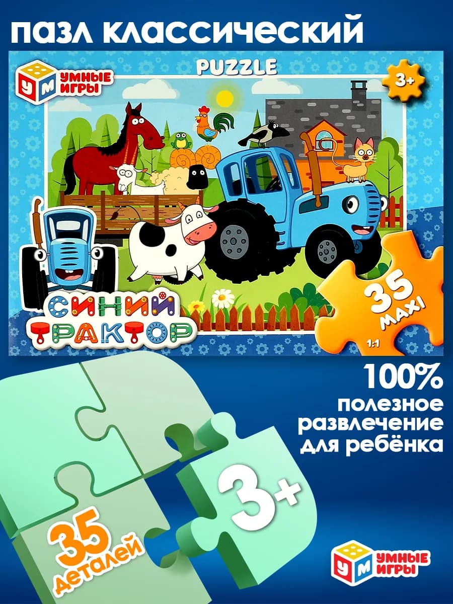Макси пазлы для детей 3 лет Синий трактор