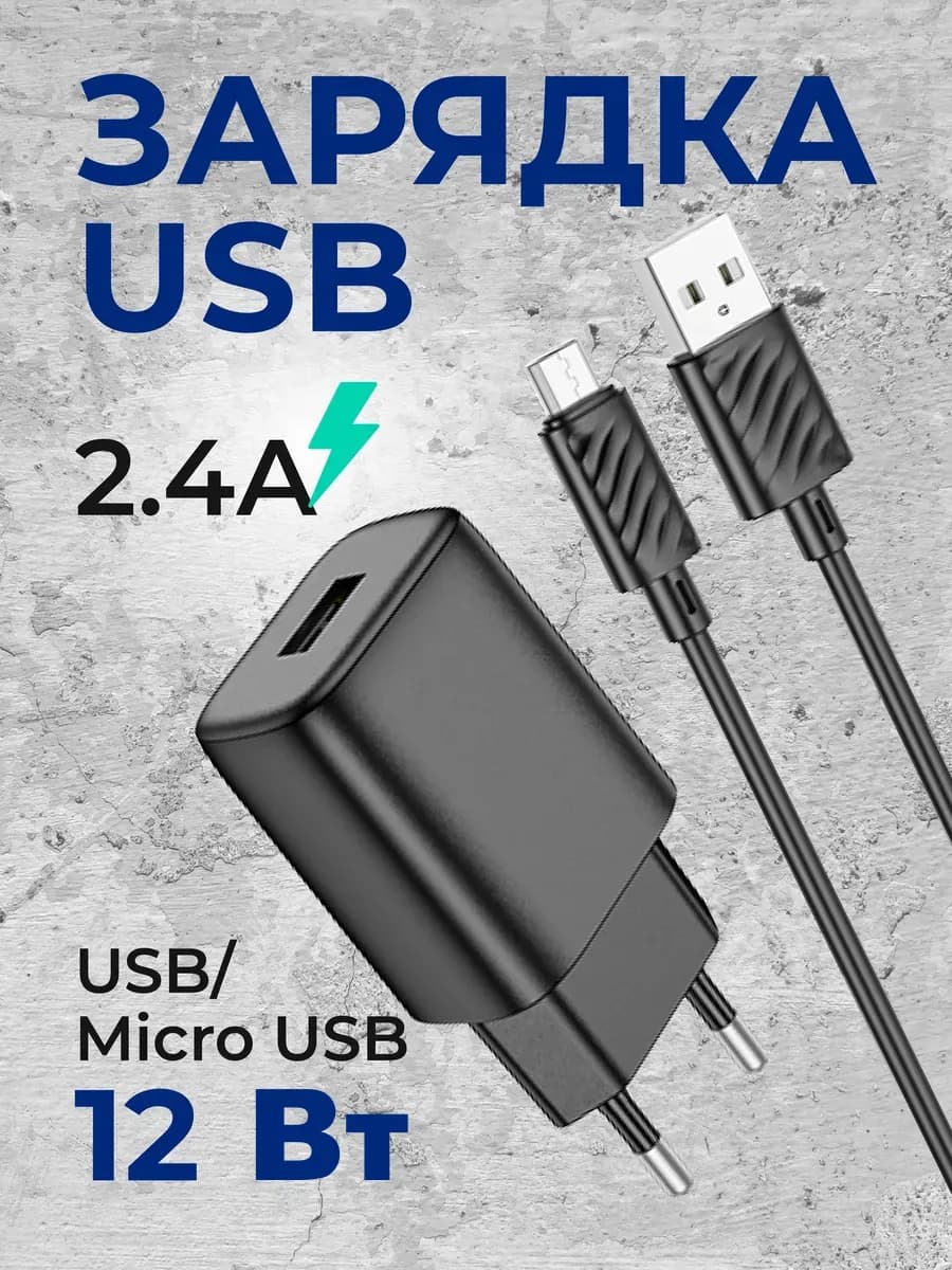 Зарядное устройство для телефона 12W