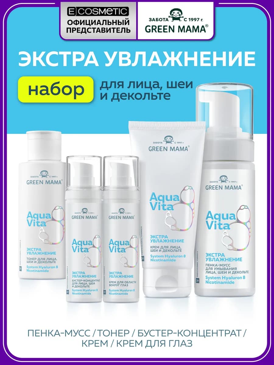 Набор пенка-мусс, тонер, бустер и крем для лица AQUAVITA 8