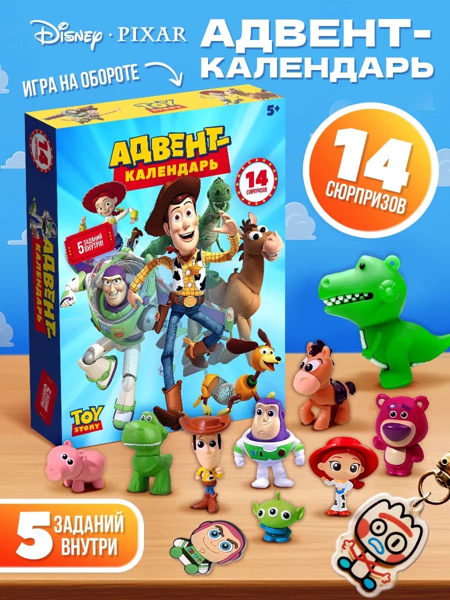 Адвент календарь для детей с фигурками История игрушек