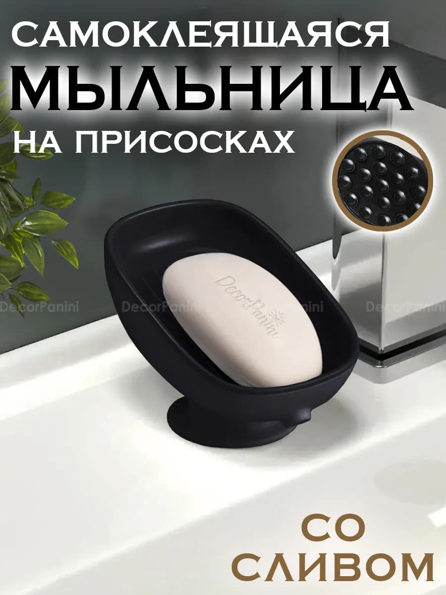Мыльница в ванную и кухню со сливом на присоске
