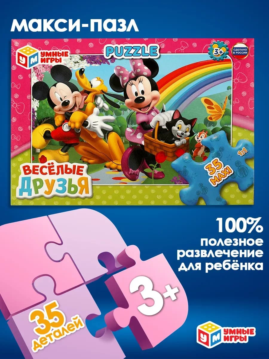Макси пазлы для детей 3 лет Веселые друзья
