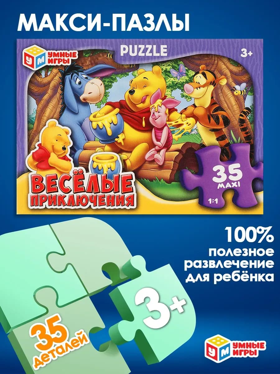 Макси пазлы для детей 3 лет Веселые приключения