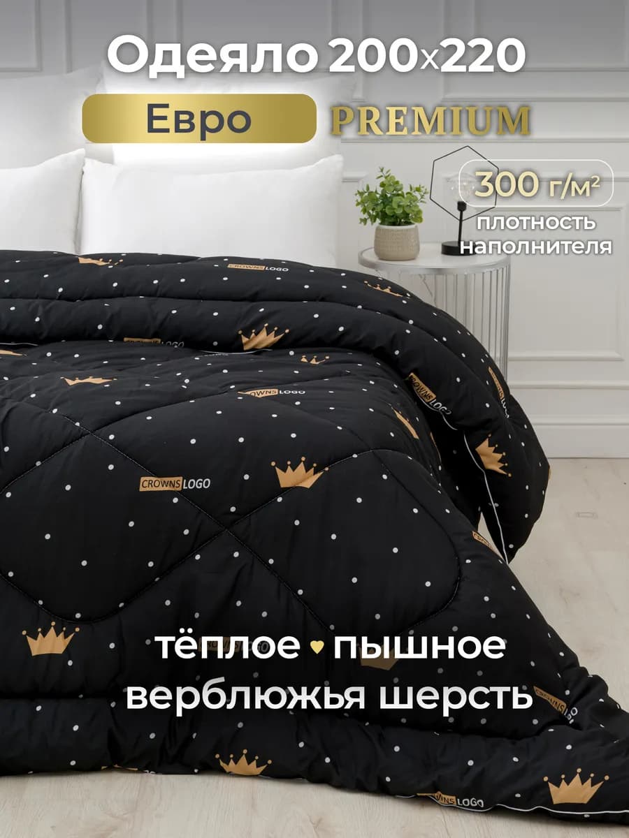 Oдеяло евро всесезонное