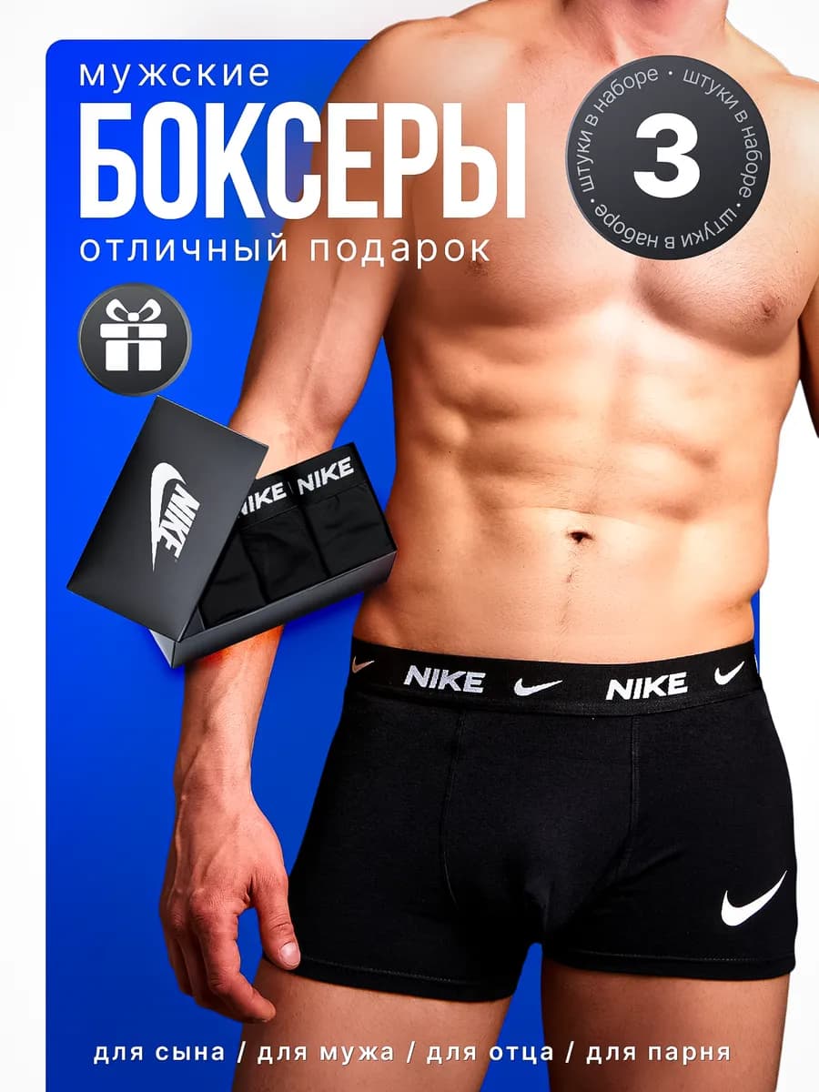 Трусы боксеры набор 3 штуки