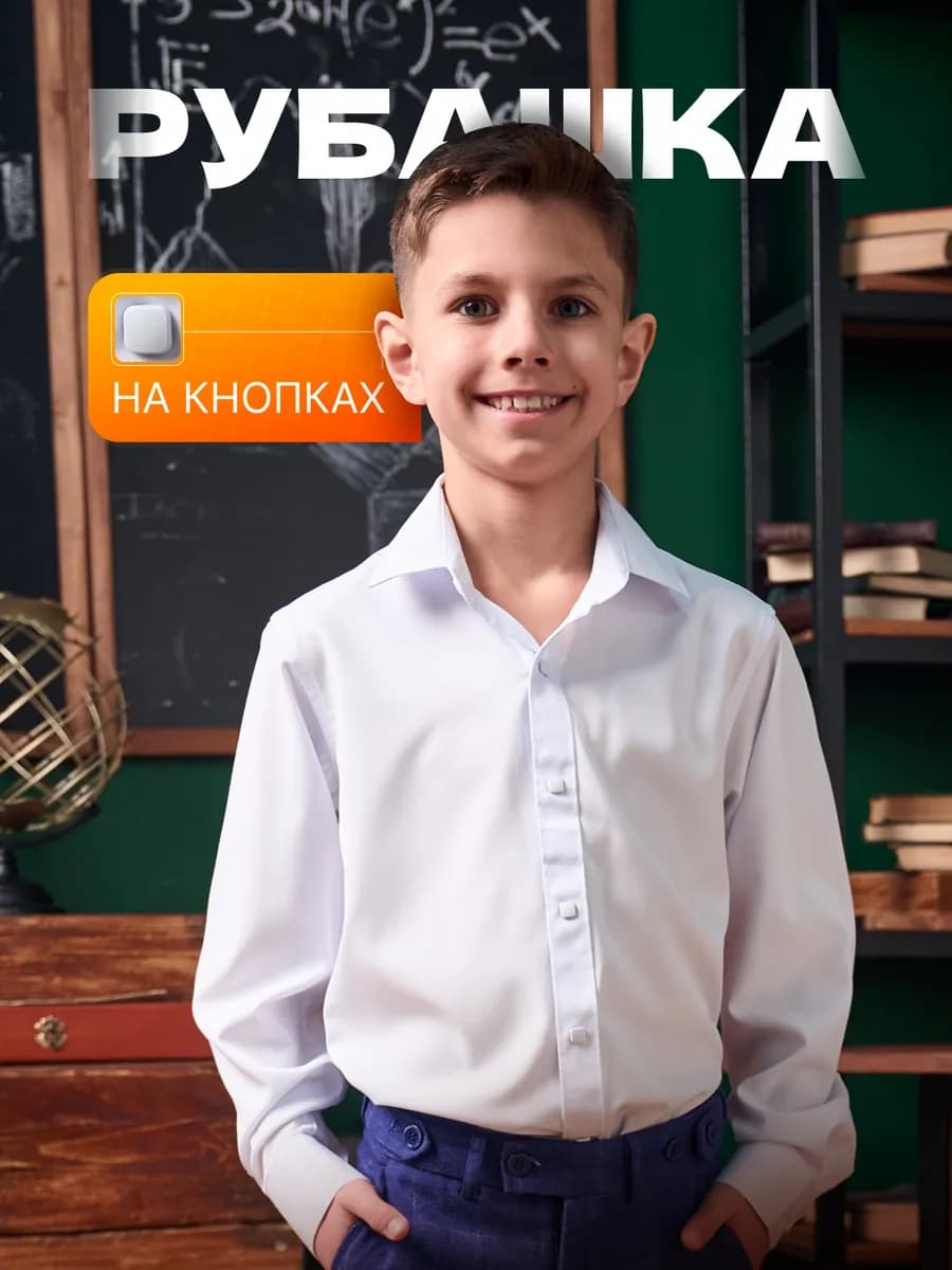 Рубашка для мальчика на кнопках