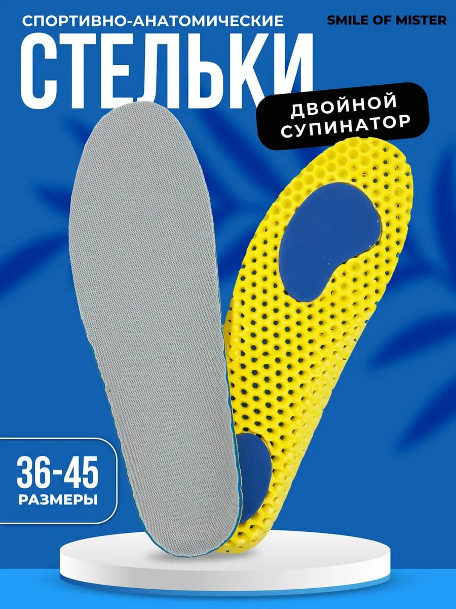 Стельки для обуви