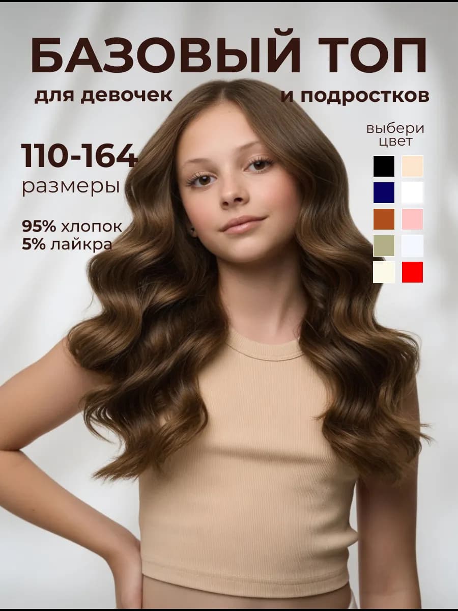 Кроп топ детский