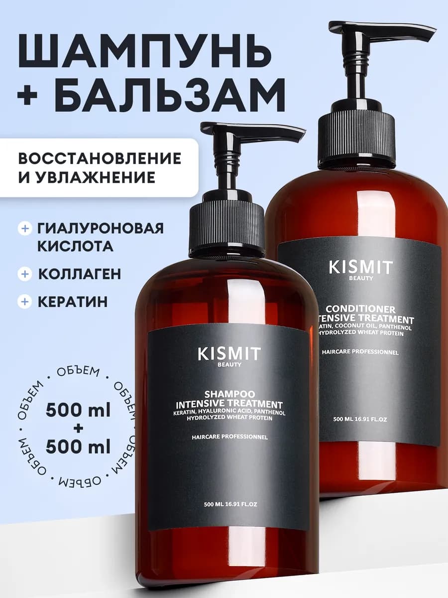 Набор для волос с кератином увлажнение