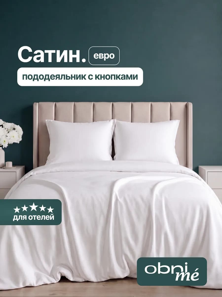 Постельное белье Евро сатин люкс 70х70