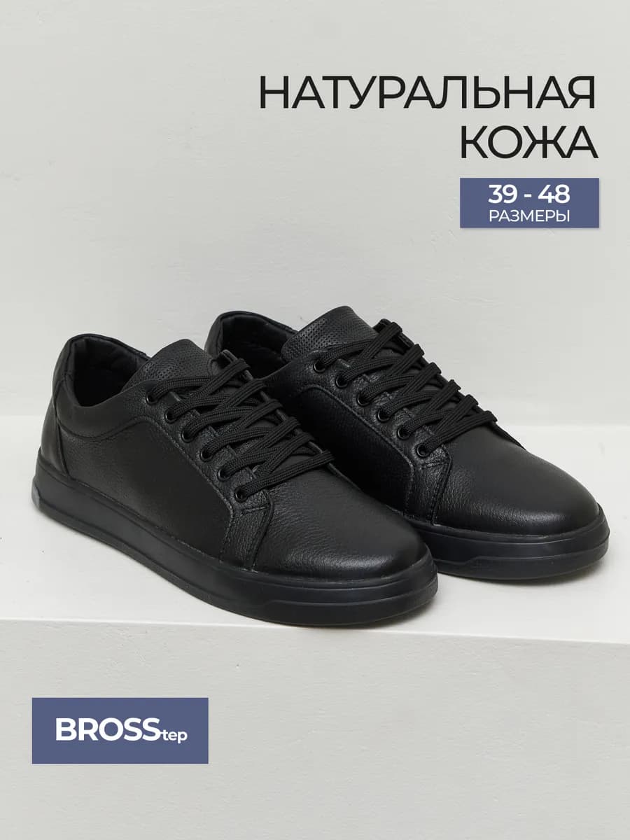 Черные кеды кожаные