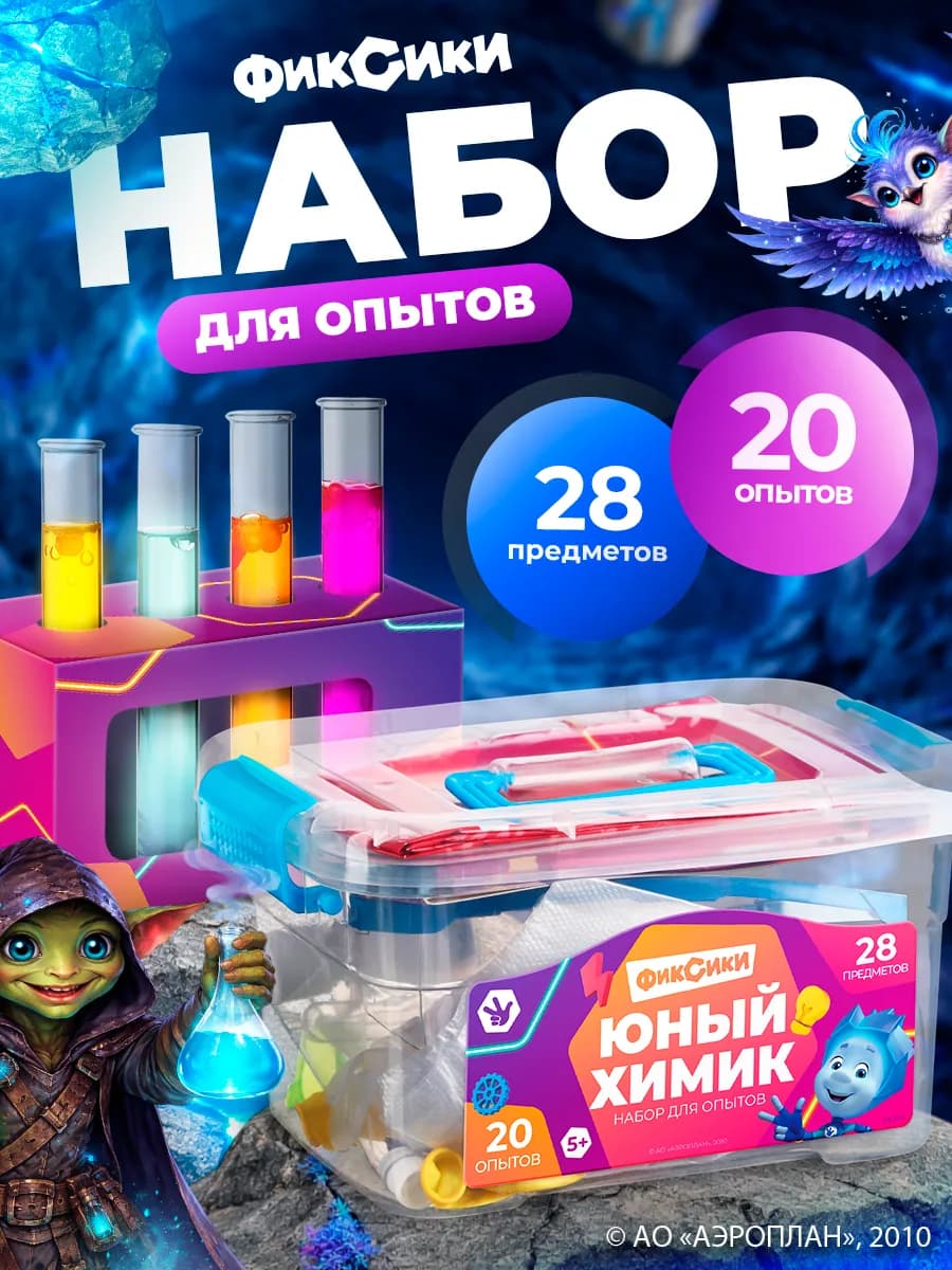 Набор для опытов Юный химик 20 опытов