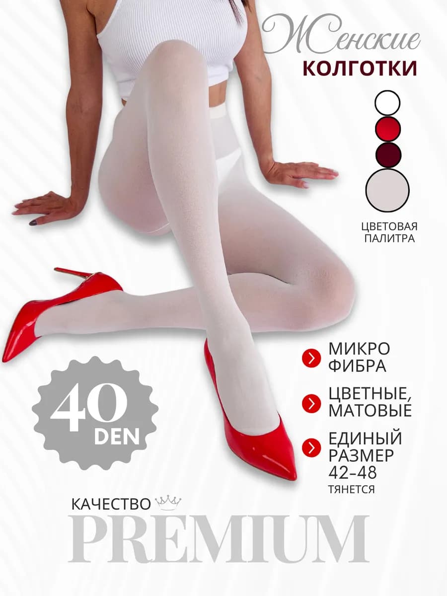 Колготки капроновые молочные 40 ден