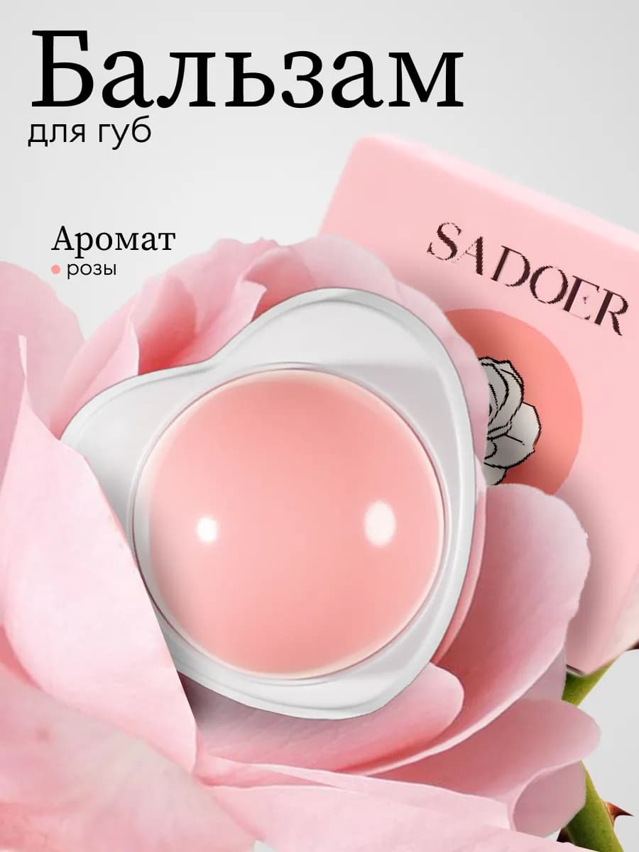 Бальзам для губ увлажняющий от трещин