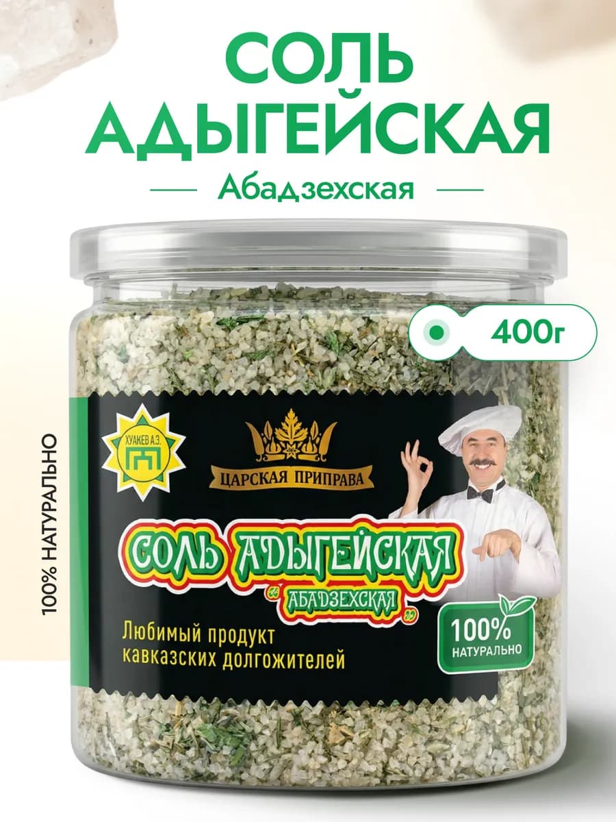 Адыгейская соль Абадзехская 400 г - фото 1