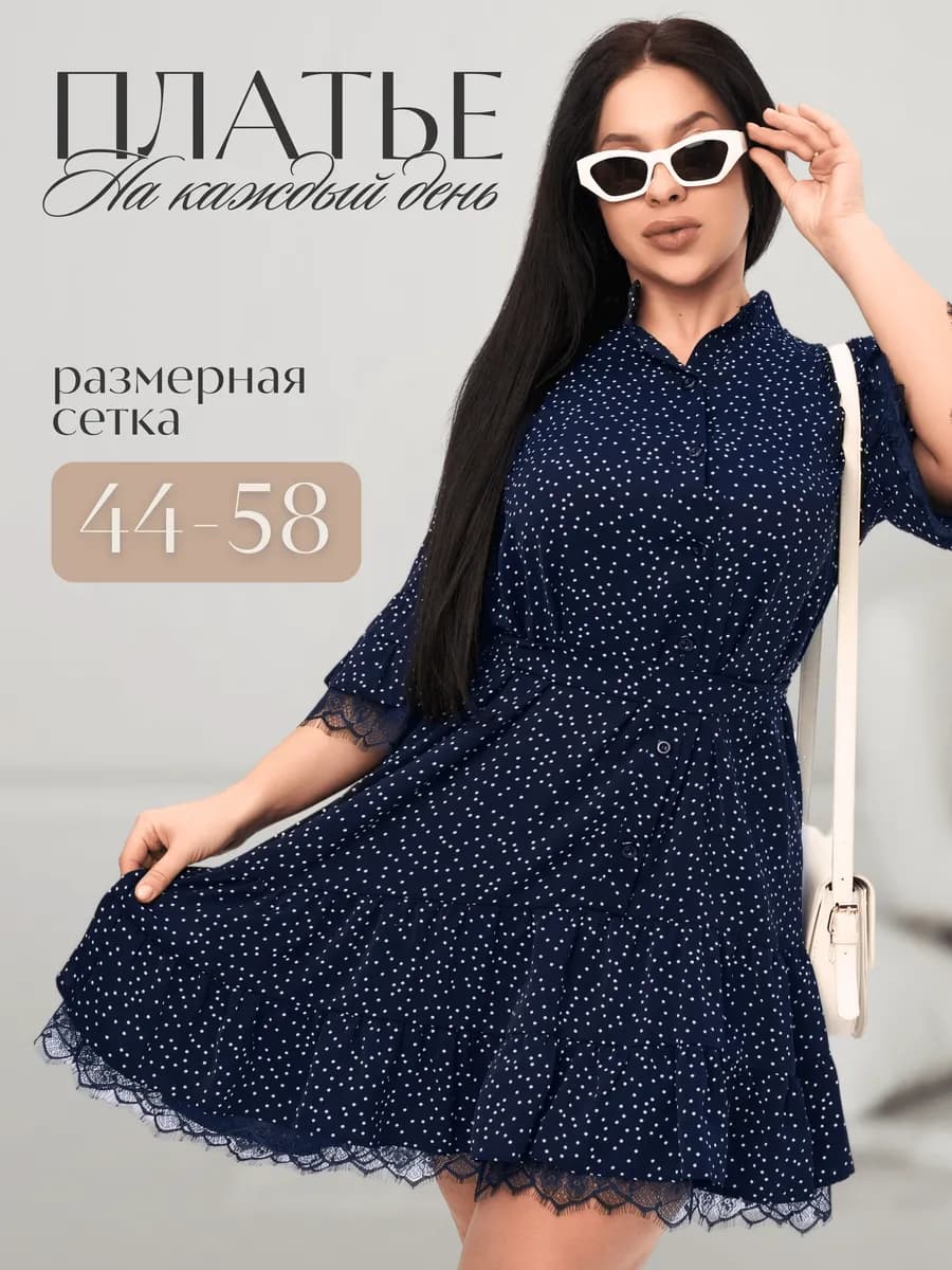 Летнее платье в горошек большие размеры