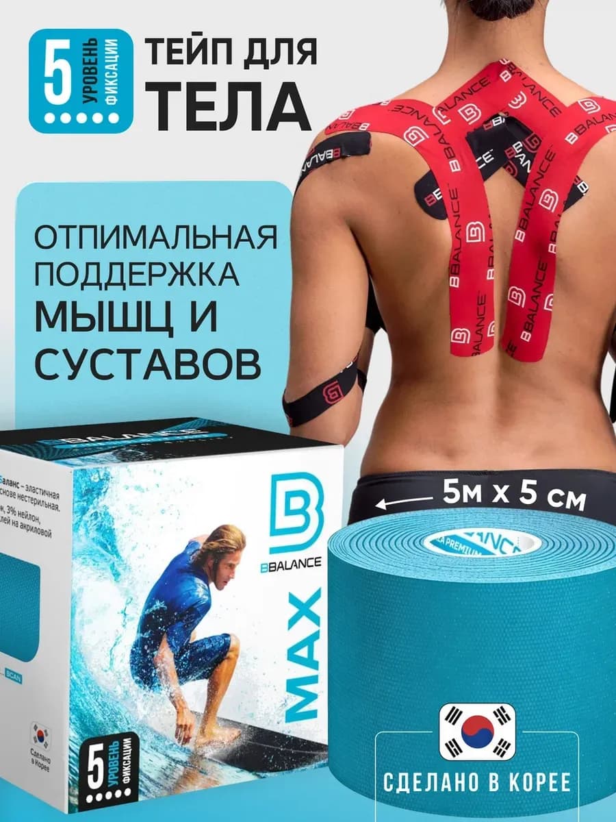 MAX Кинезио тейп для тела 5см*5м, голубой