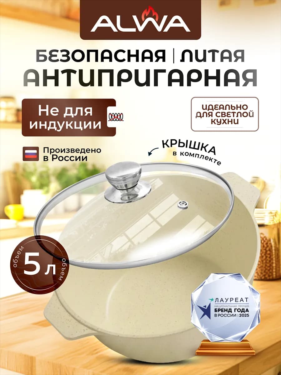 Кастрюля 5 литров с крышкой антипригарная литой