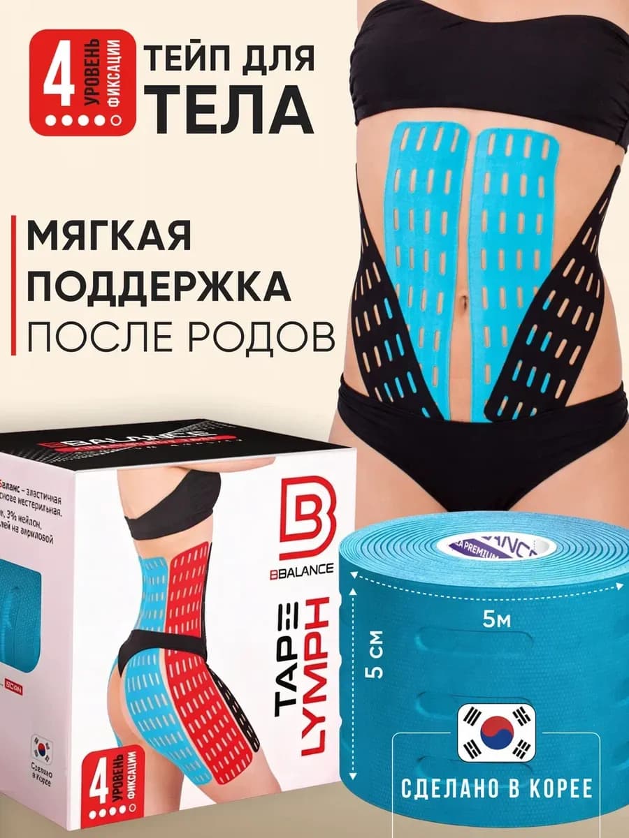 LYMPH Кинезио тейп для тела 5см*5м, голубой