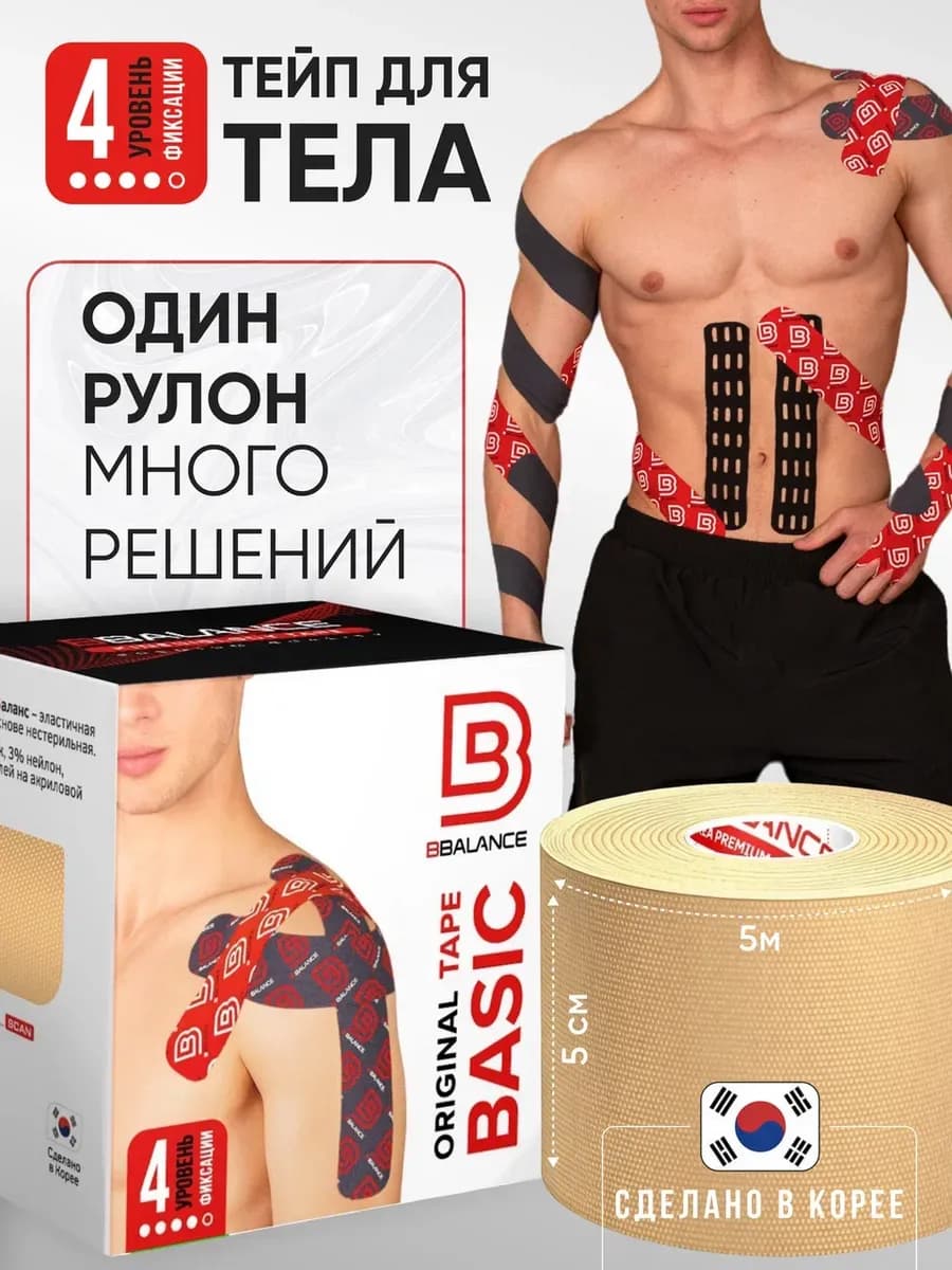 BASIC Кинезио тейп для тела 5см*5м, бежевый