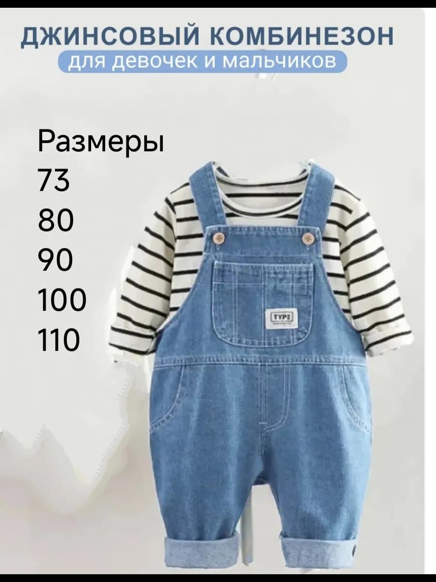 Комбинезон детский из денима