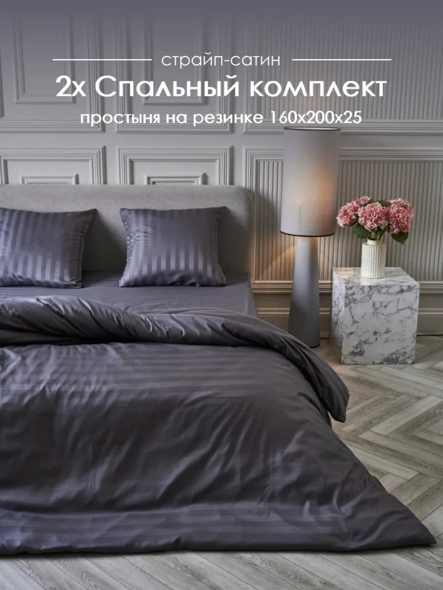 Постельное белье 2 спальное на резинке 160х200