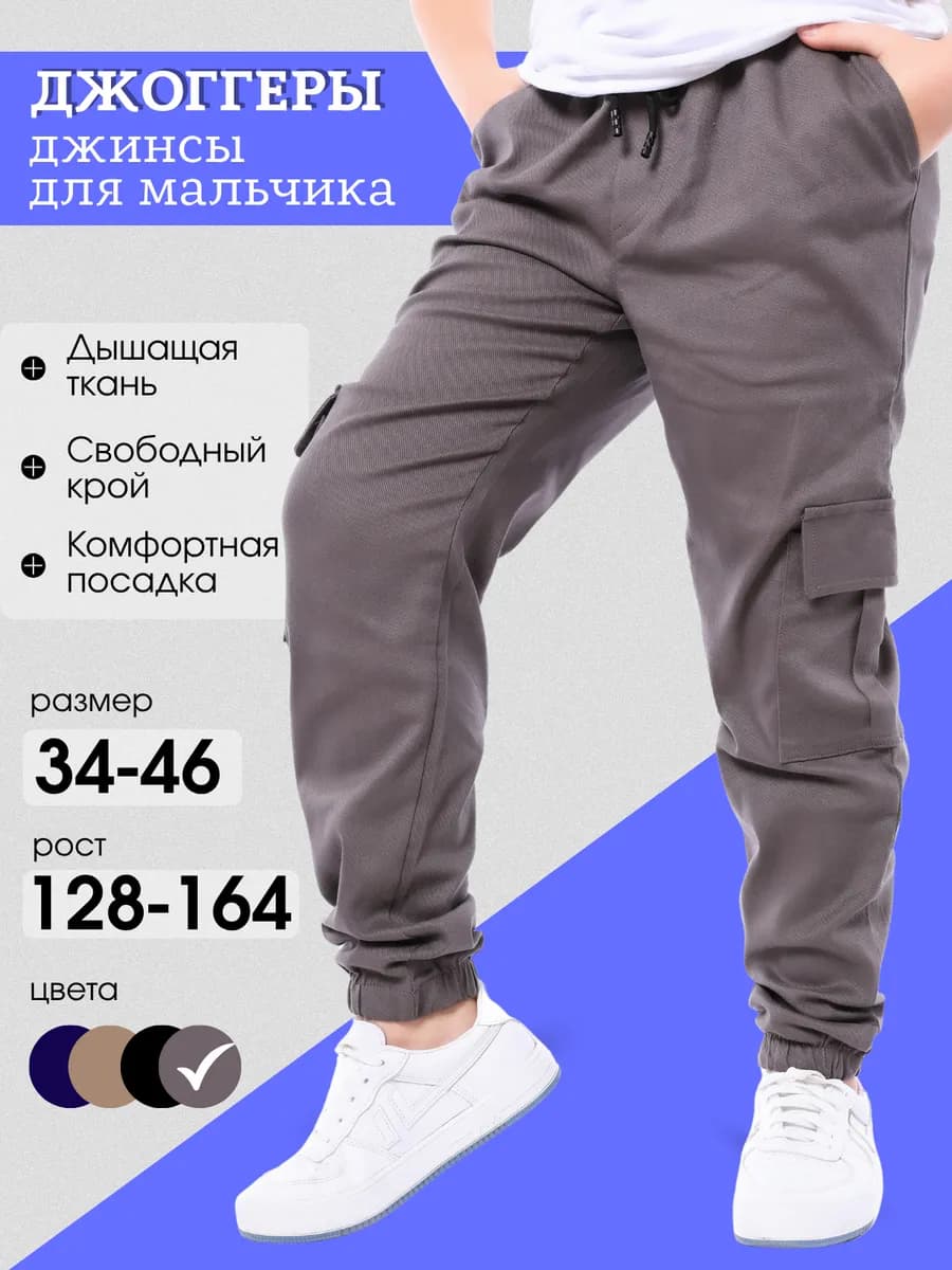 Брюки для мальчика спортивные подростковые штаны в школу