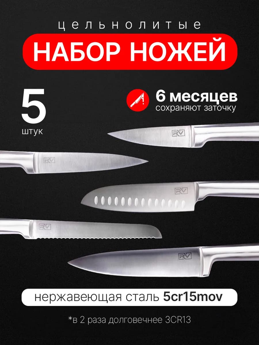 Ножи кухонные из нержавеющей стали набор