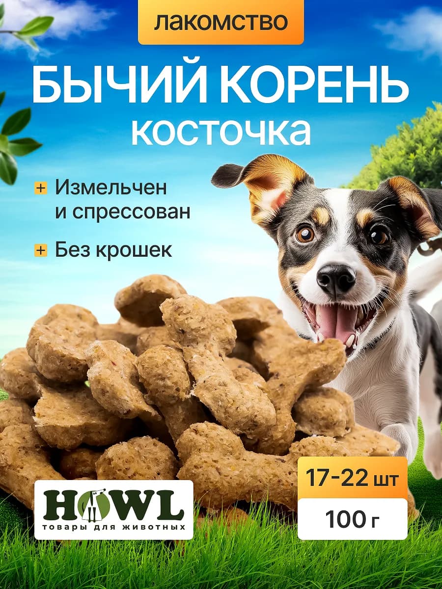 Лакомство для собак бычий корень 100г