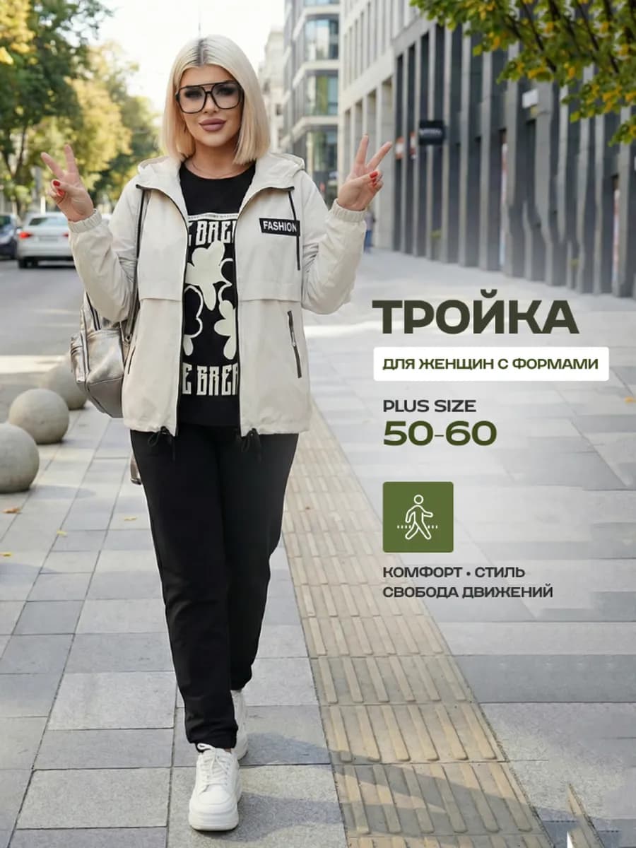Костюм тройка спортивный на молнии большие размеры весенний